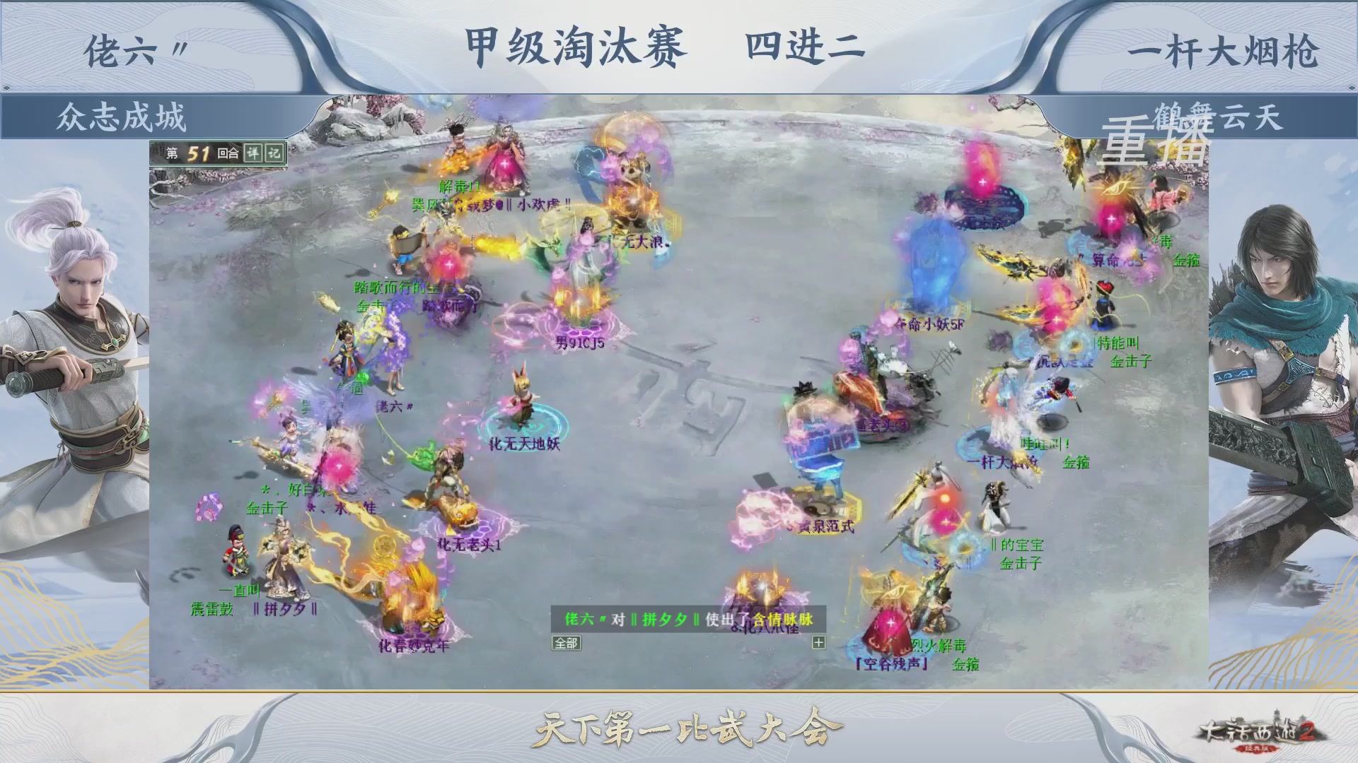 【重播】《大话西游2经典版》天下第一比武大会