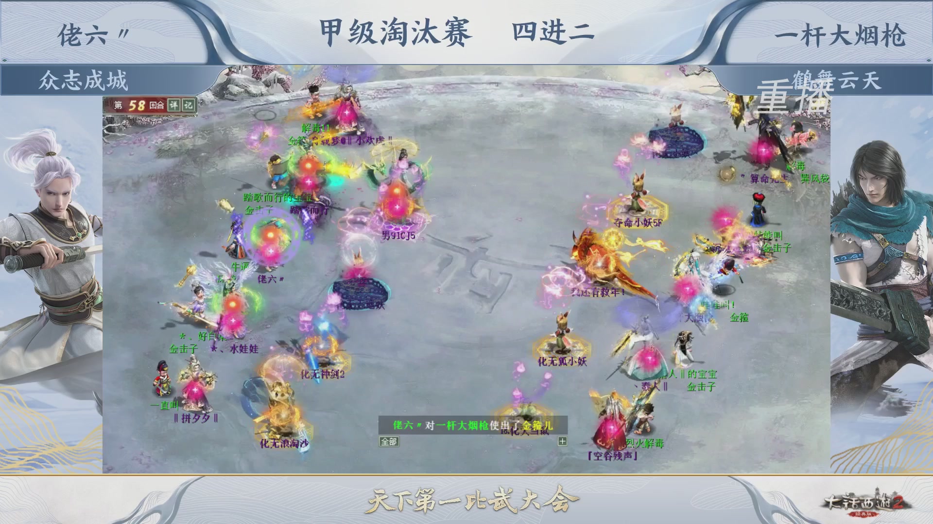 【重播】《大话西游2经典版》天下第一比武大会