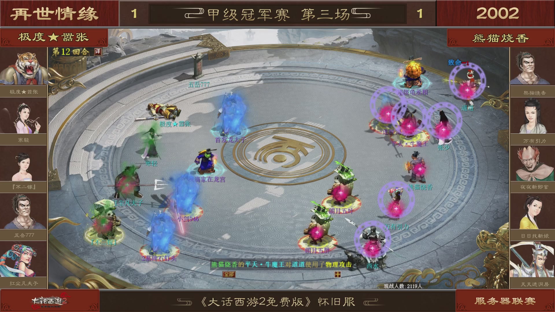 【重播】《大话西游2免费版》怀旧服 第五届服务器联赛