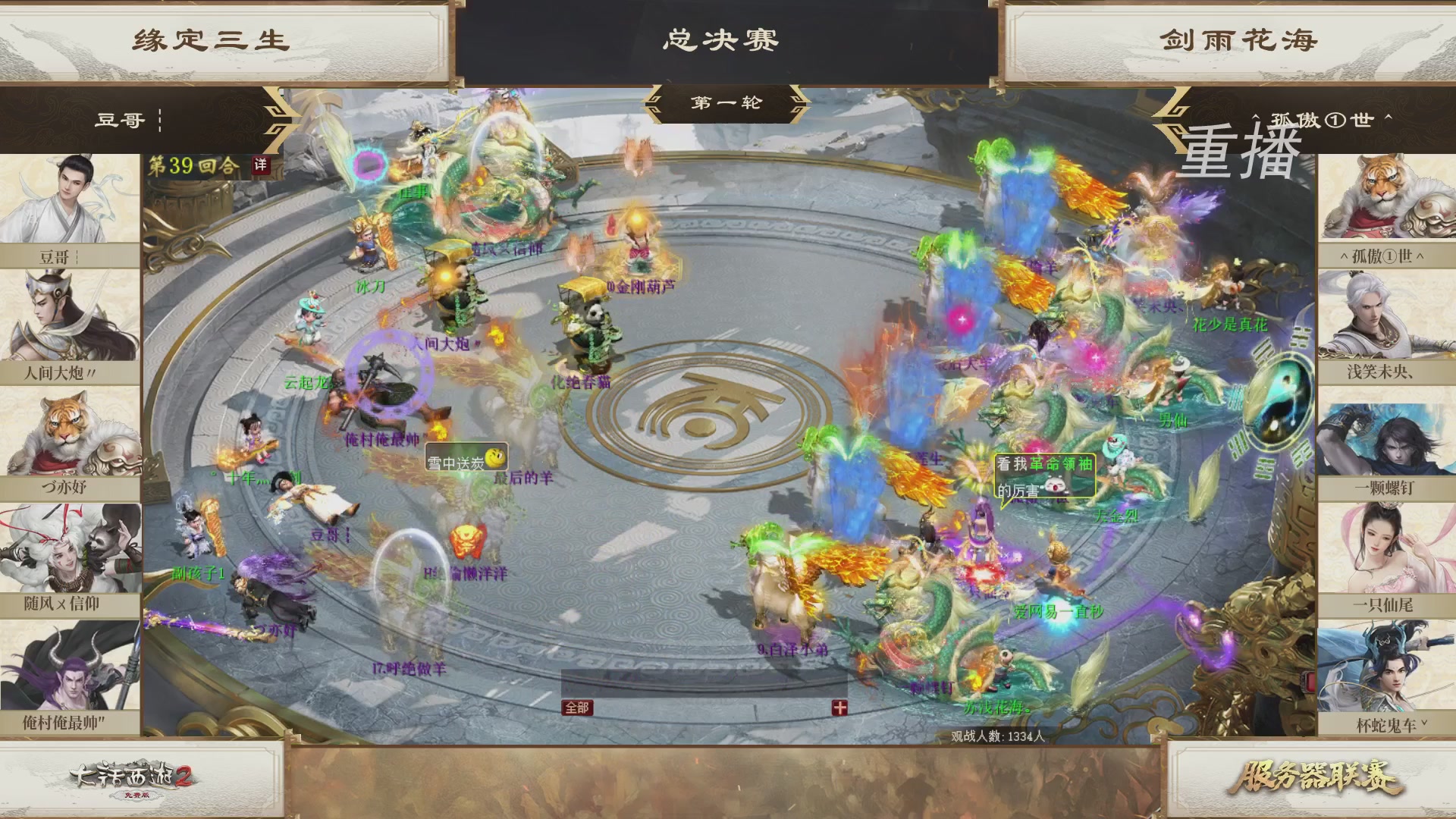 《大话西游2免费版》常规服 第三届服务器联赛