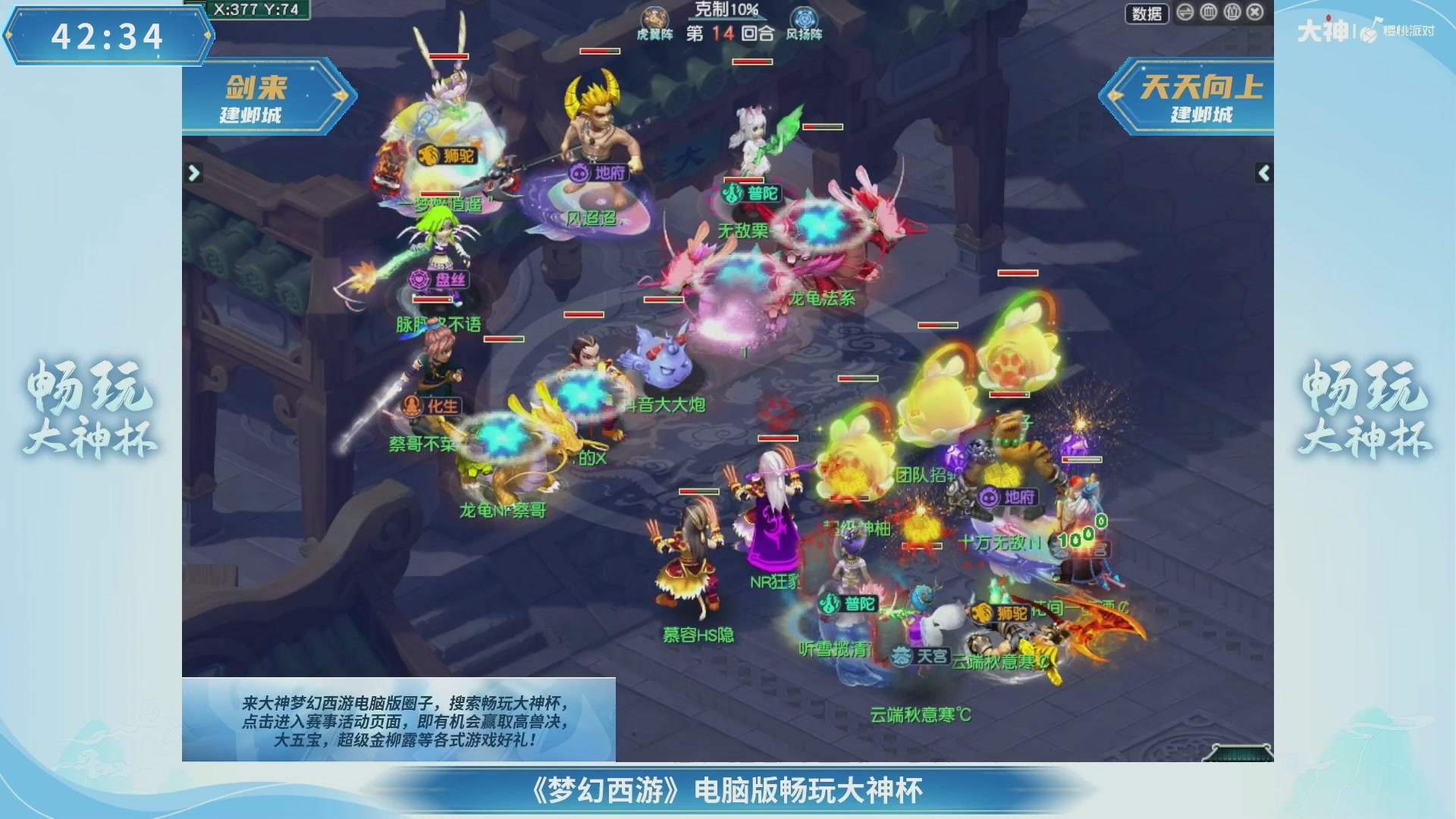 【重播】畅玩大神杯-决赛