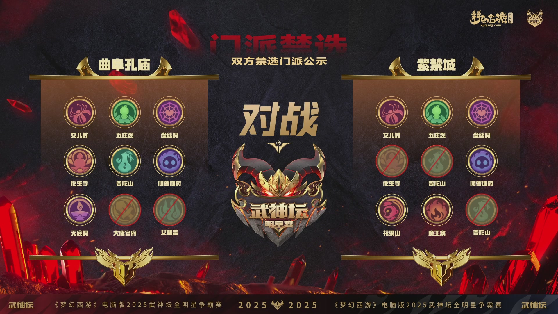 【重播】2025武神坛全明星争霸赛