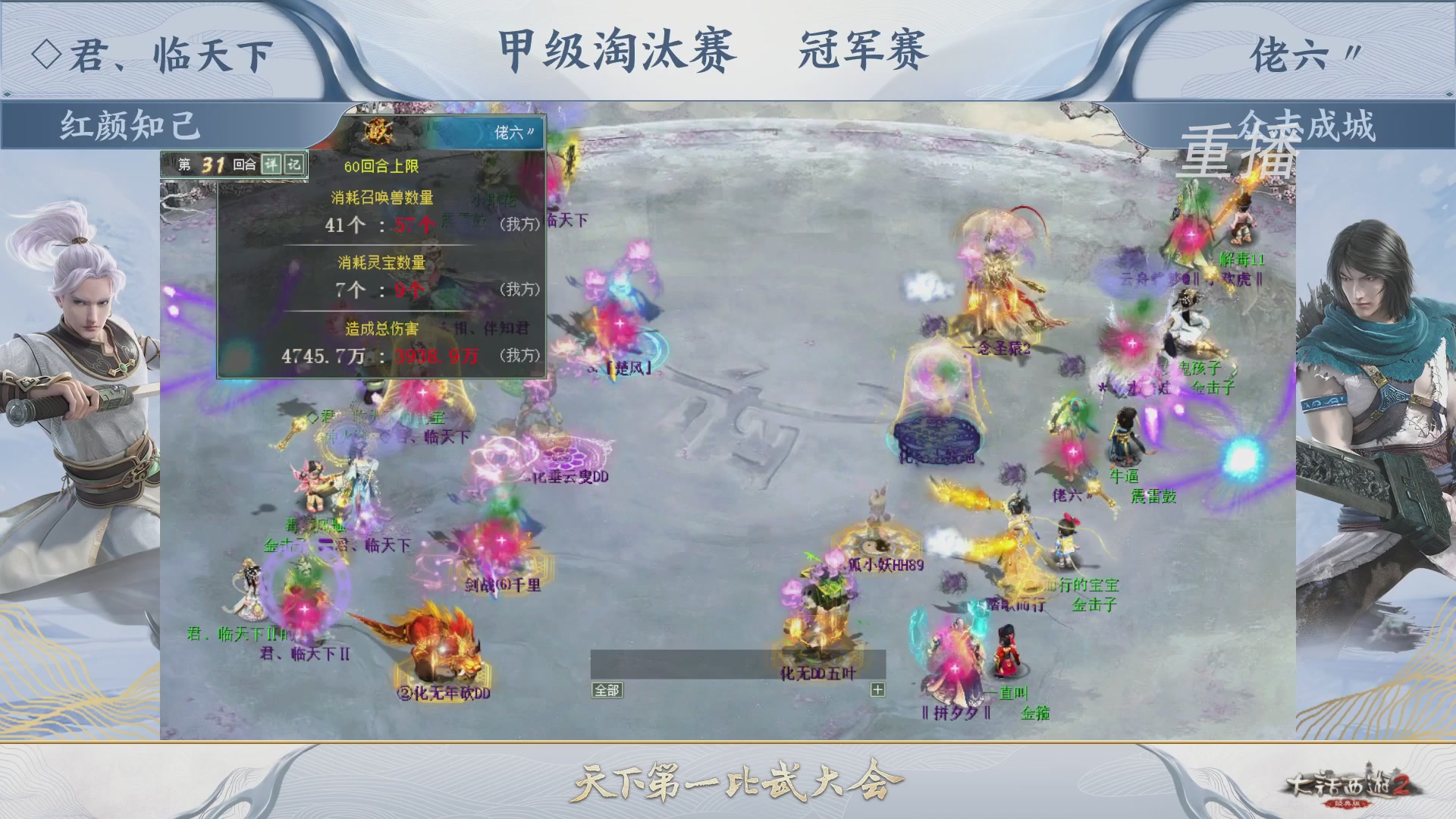 【重播】《大话西游2经典版》天下第一比武大会