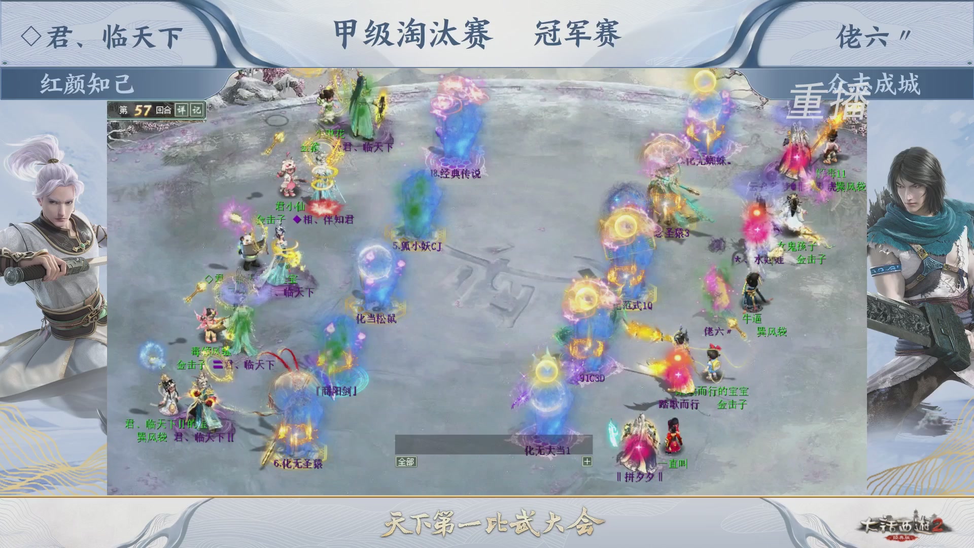 【重播】《大话西游2经典版》天下第一比武大会