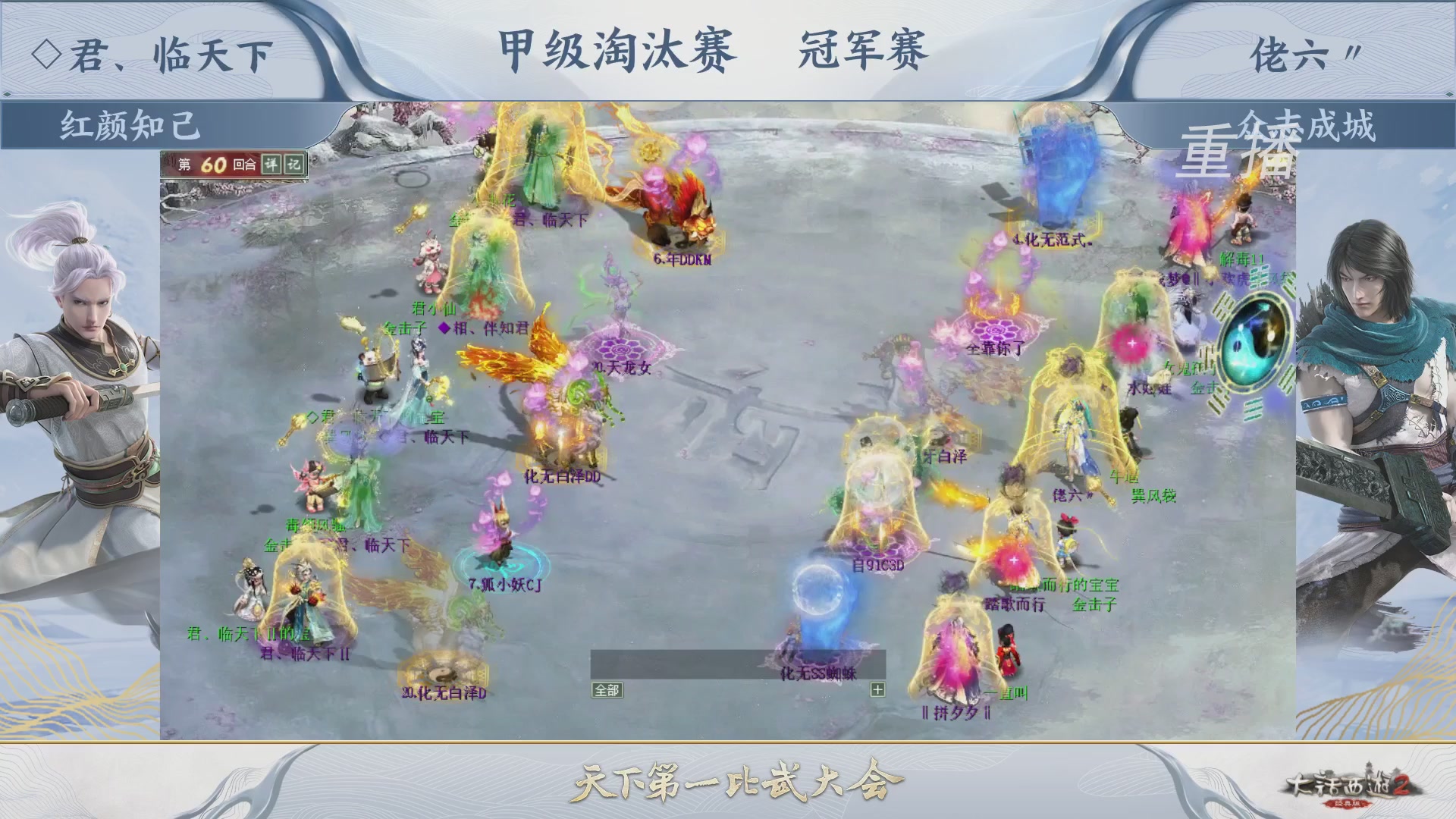 【重播】《大话西游2经典版》天下第一比武大会