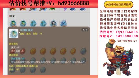 第一估价找号帮推  物价把控师让你买卖无