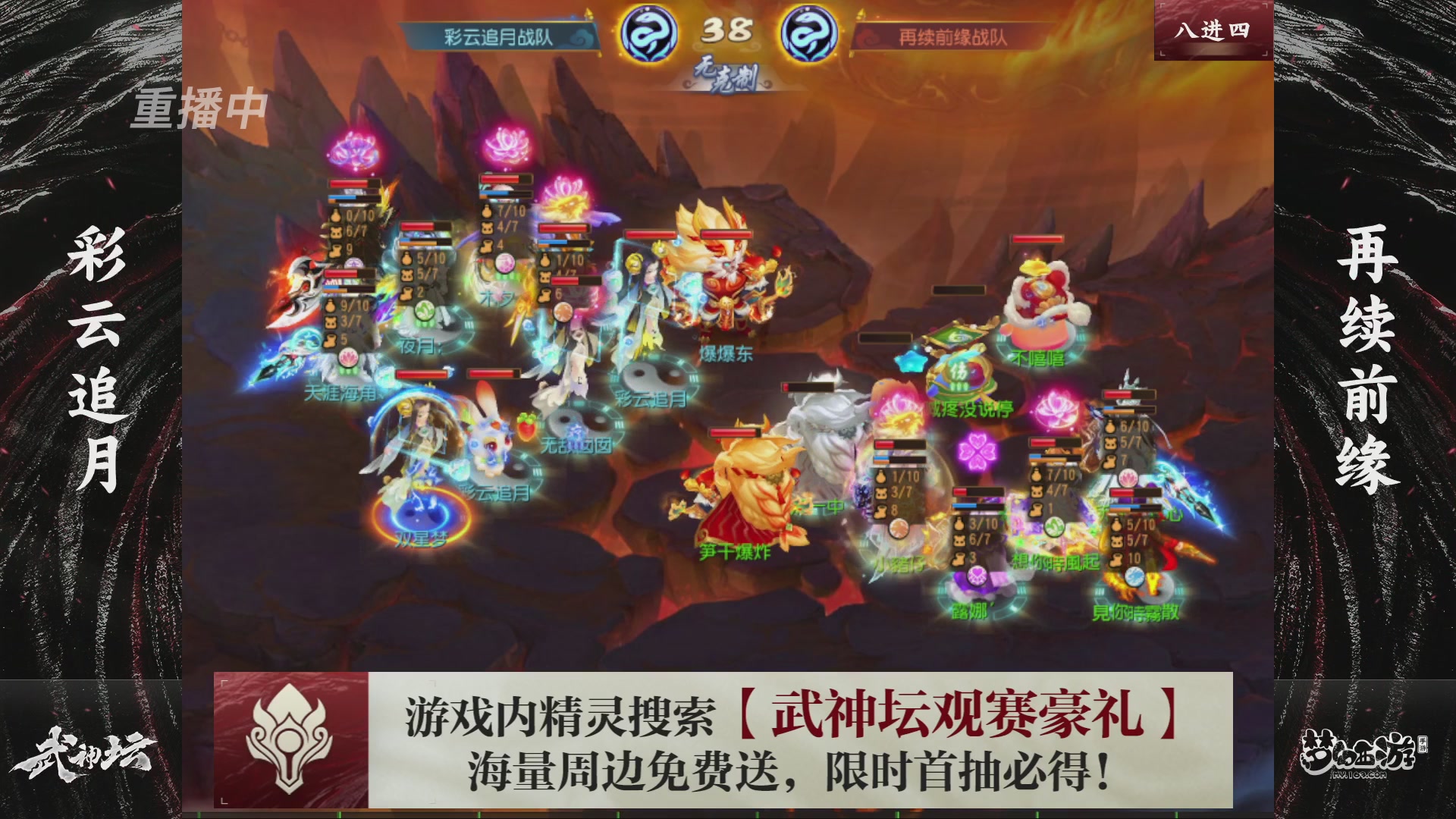 第116届武神坛-决赛日！