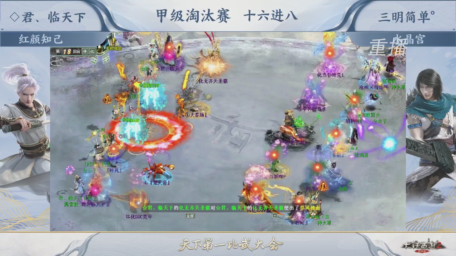 【重播】《大话西游2经典版》天下第一比武大会