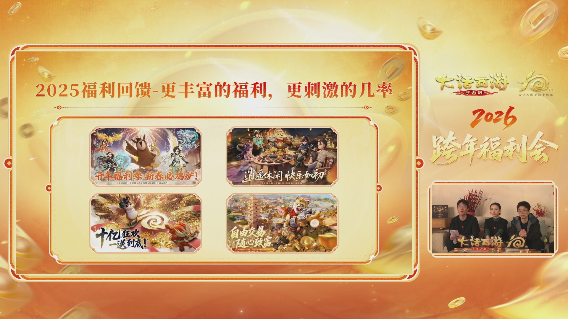 大话手游年底数字大服2026跨年直播