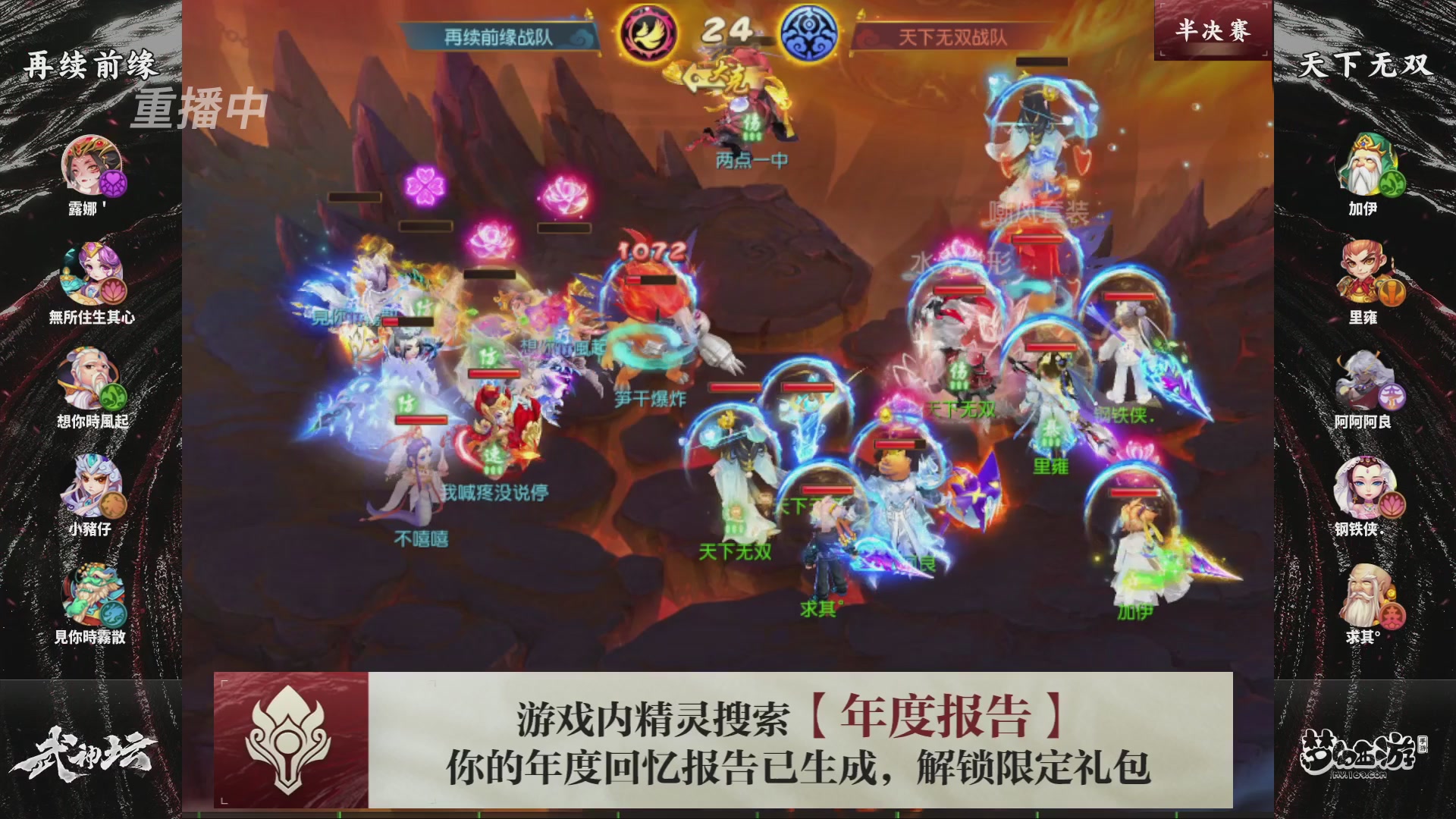 第116届武神坛-决赛日！