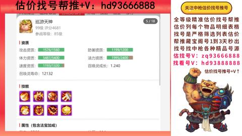 第一估价找号帮推  物价把控师让你买卖无