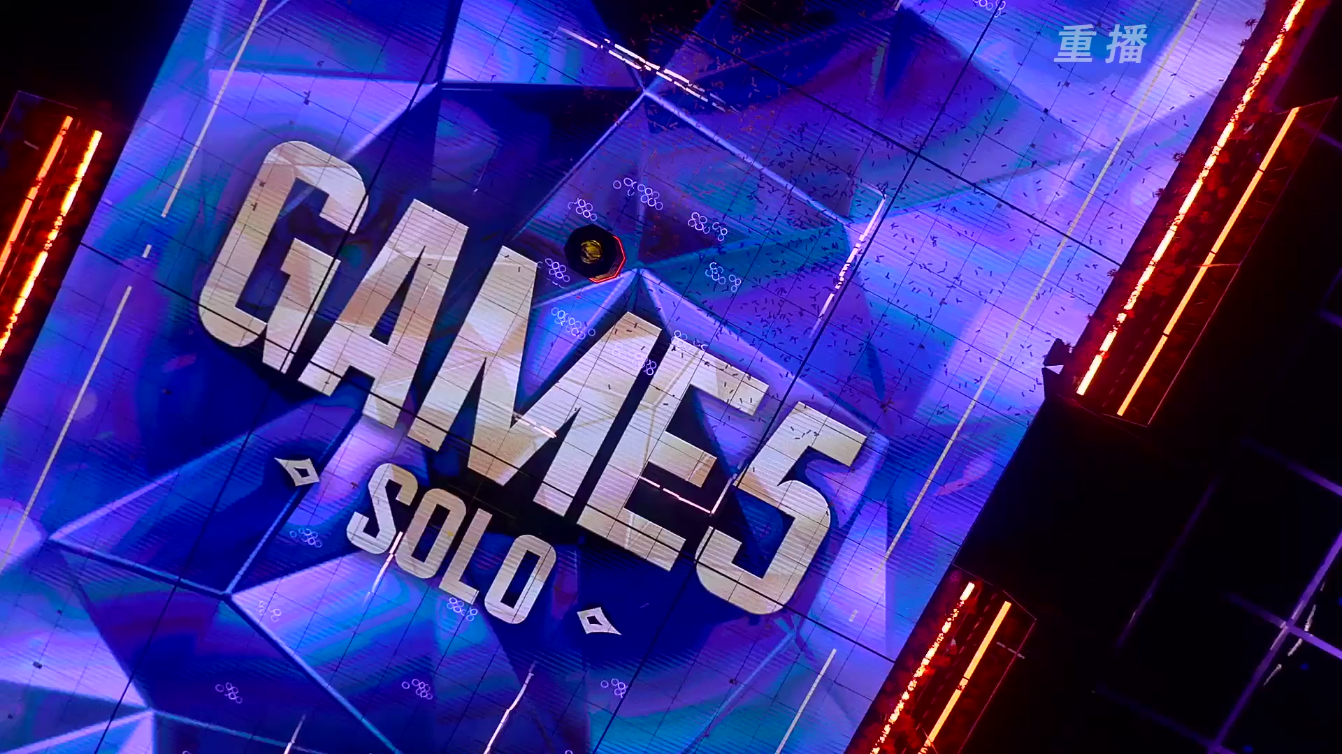 【重播】2025永劫无间 世界冠军赛