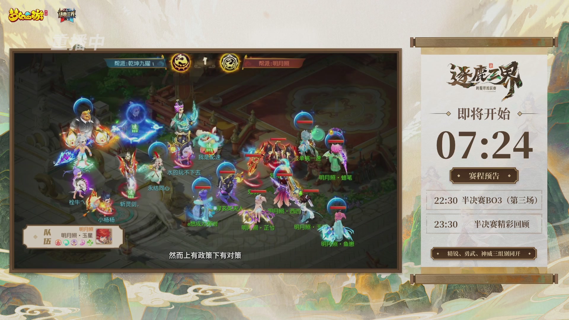 逐鹿三界帮派联赛