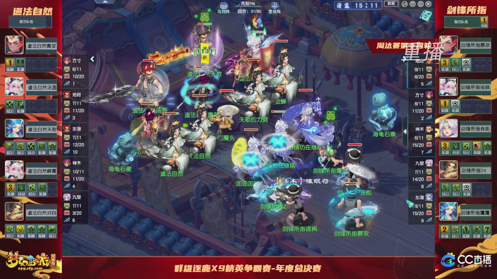 【重播】群雄逐鹿X9年度总决赛-淘汰赛