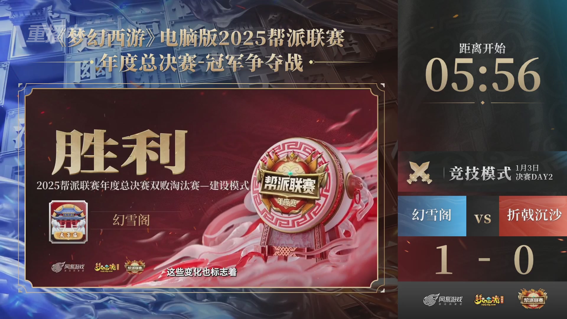 【重播】2025帮派联赛年度总决赛-冠军争夺战