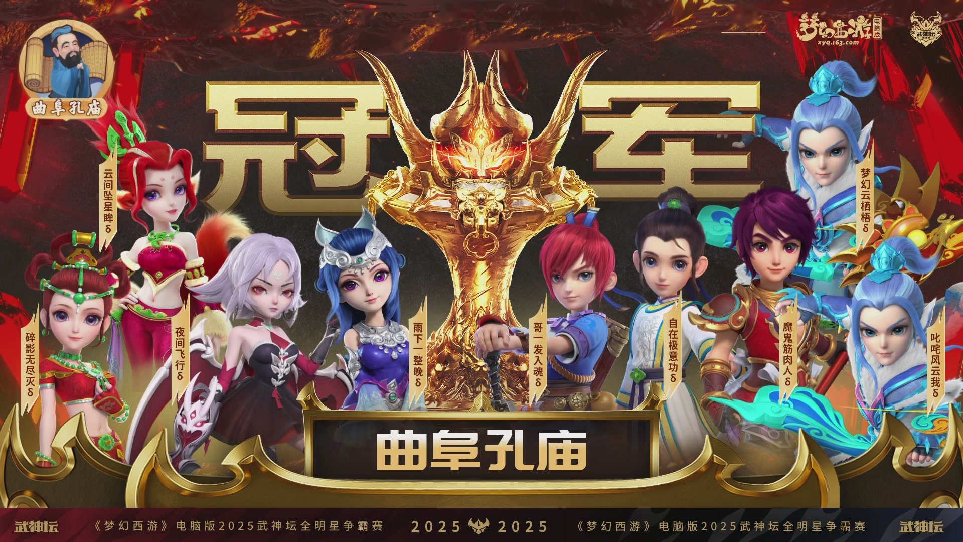 【重播】2025武神坛全明星争霸赛