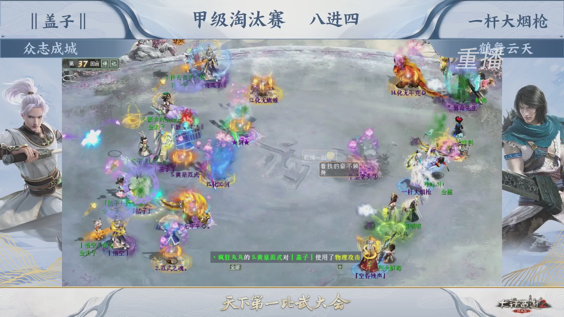 【重播】《大话西游2经典版》天下第一比武大会