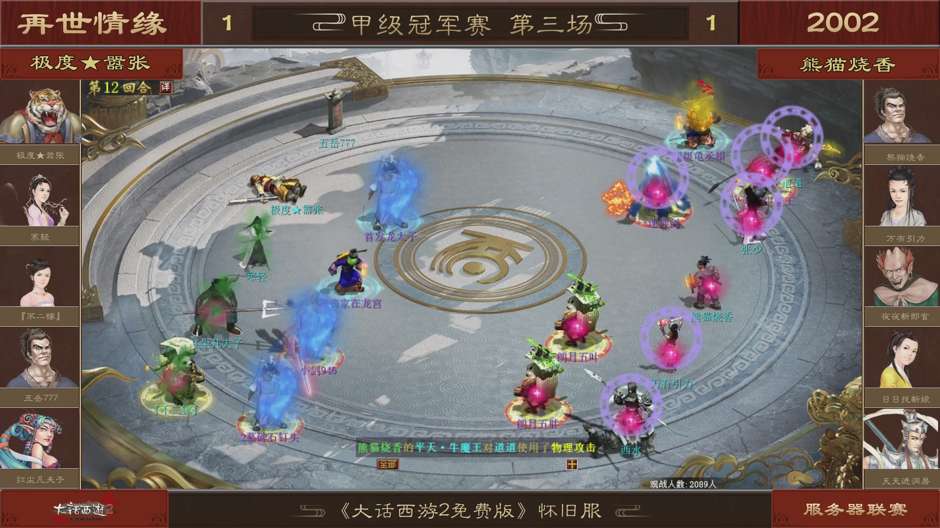 【重播】《大话西游2免费版》怀旧服 第五届服务器联赛