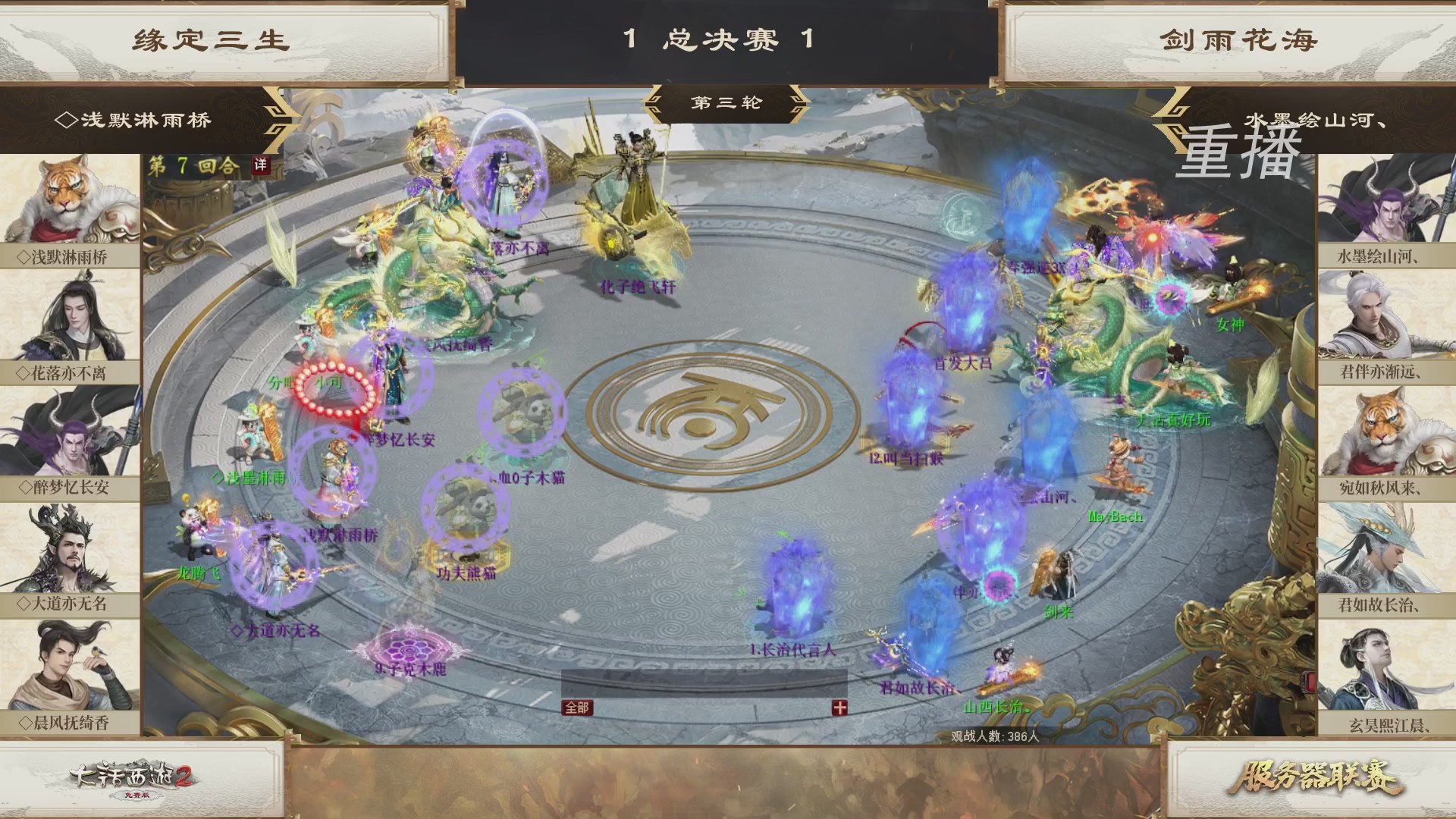 《大话西游2免费版》常规服 第三届服务器联赛
