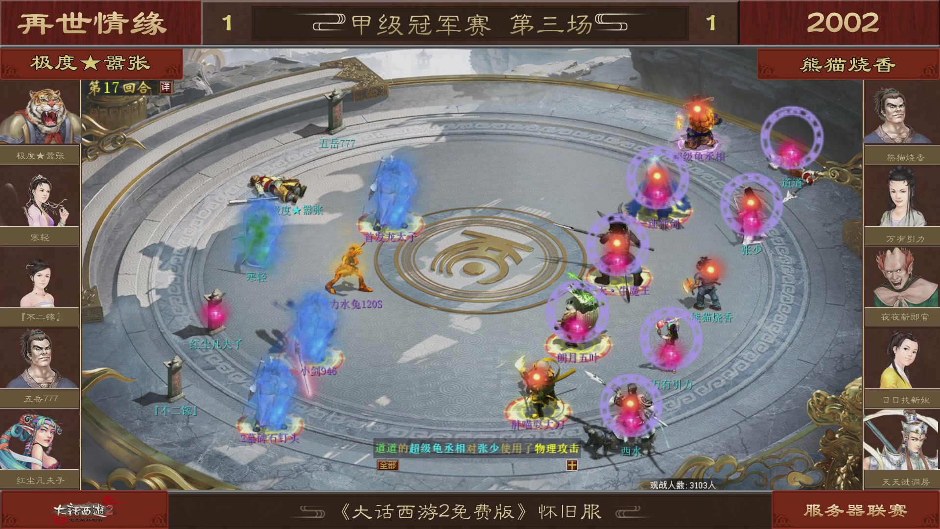 【重播】《大话西游2免费版》怀旧服 第五届服务器联赛