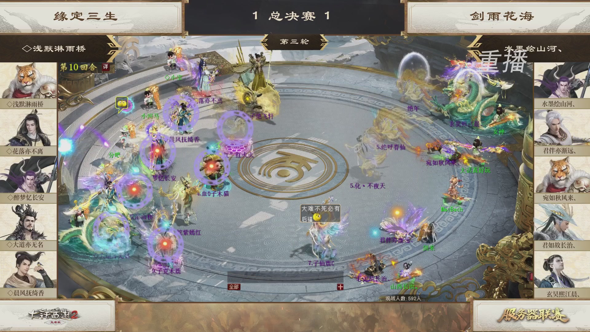 《大话西游2免费版》常规服 第三届服务器联赛