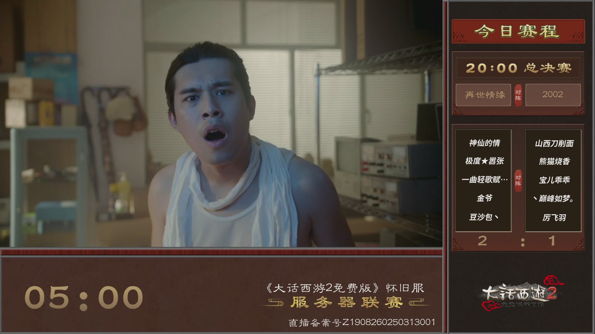 【重播】《大话西游2免费版》怀旧服 第五届服务器联赛