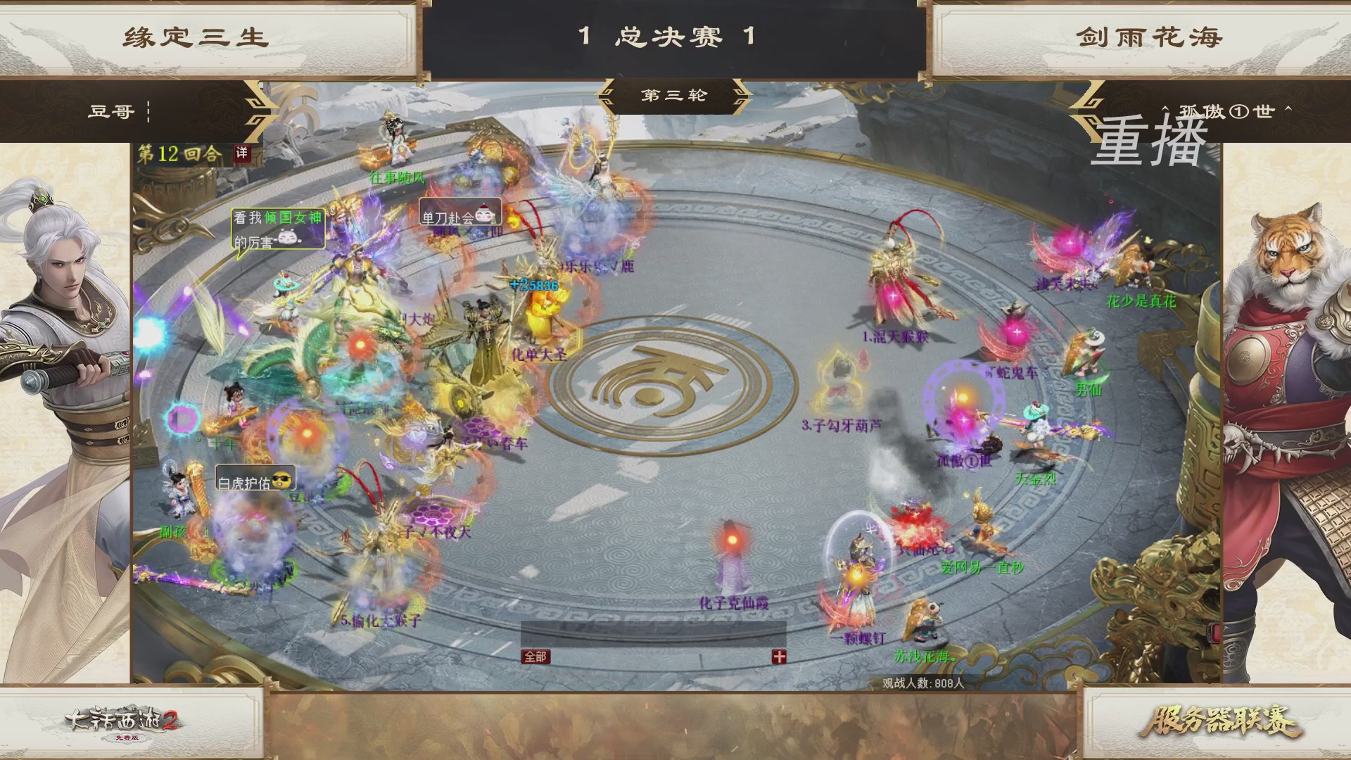 《大话西游2免费版》常规服 第三届服务器联赛