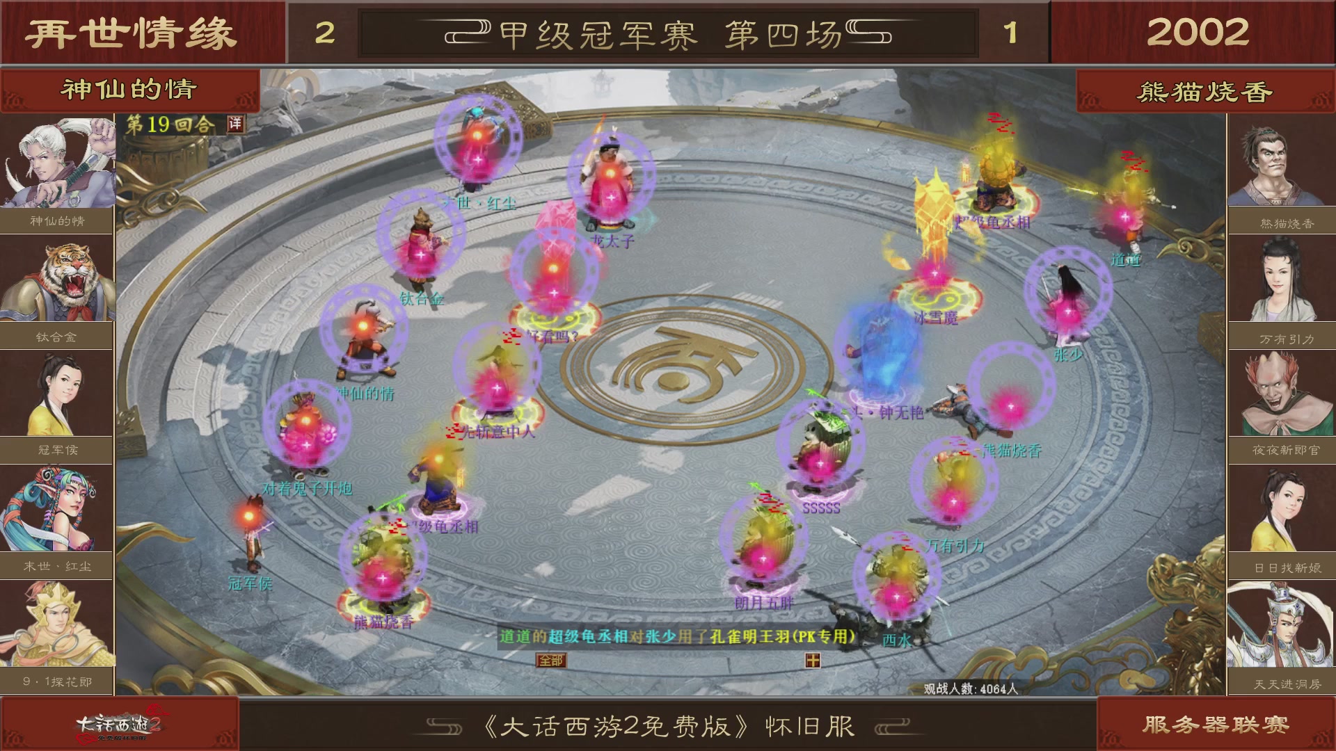 【重播】《大话西游2免费版》怀旧服 第五届服务器联赛