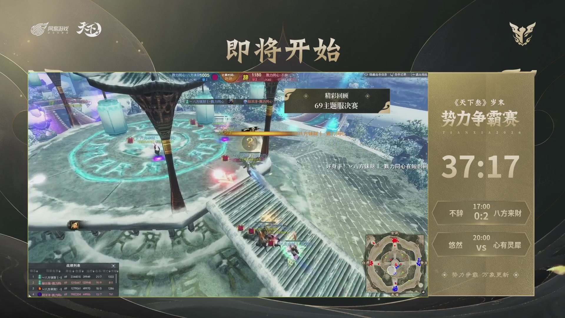 【重播】天下3 2026势力争霸