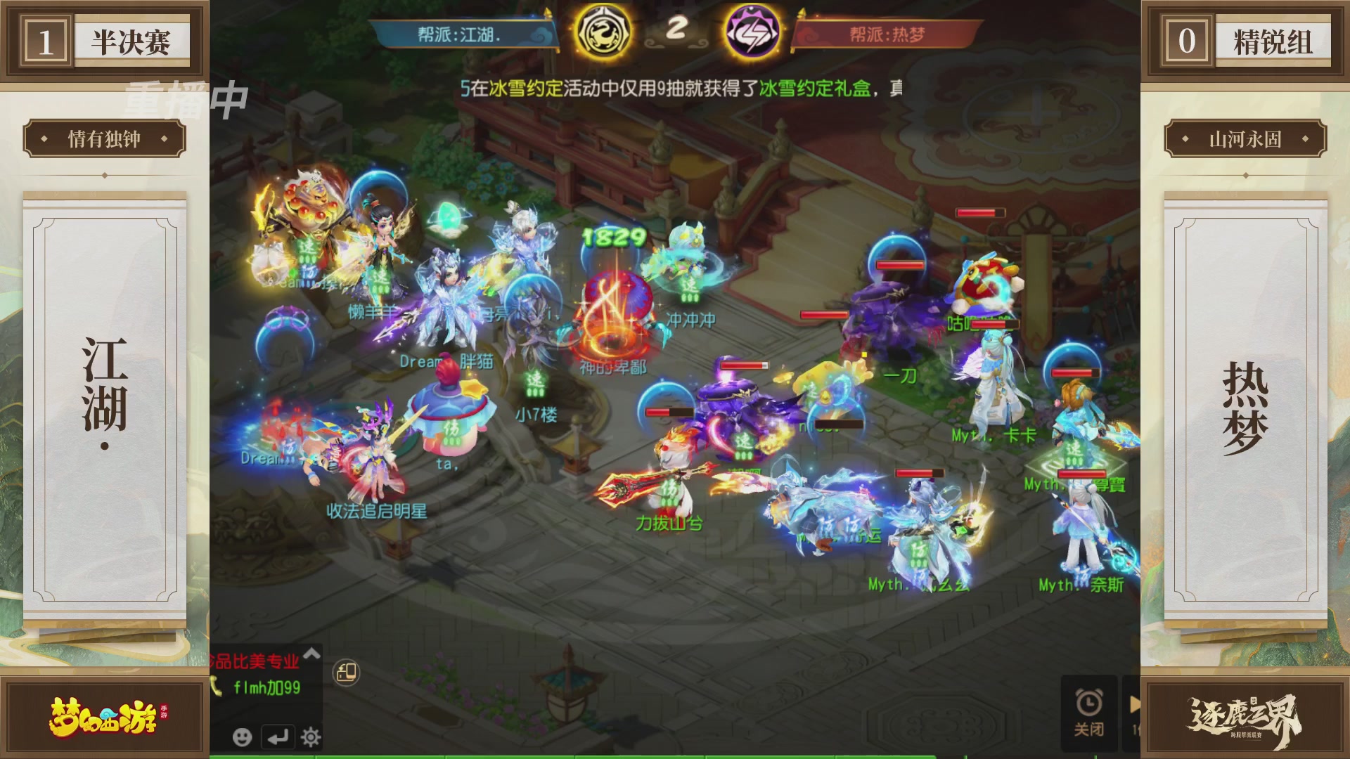 逐鹿三界帮派联赛