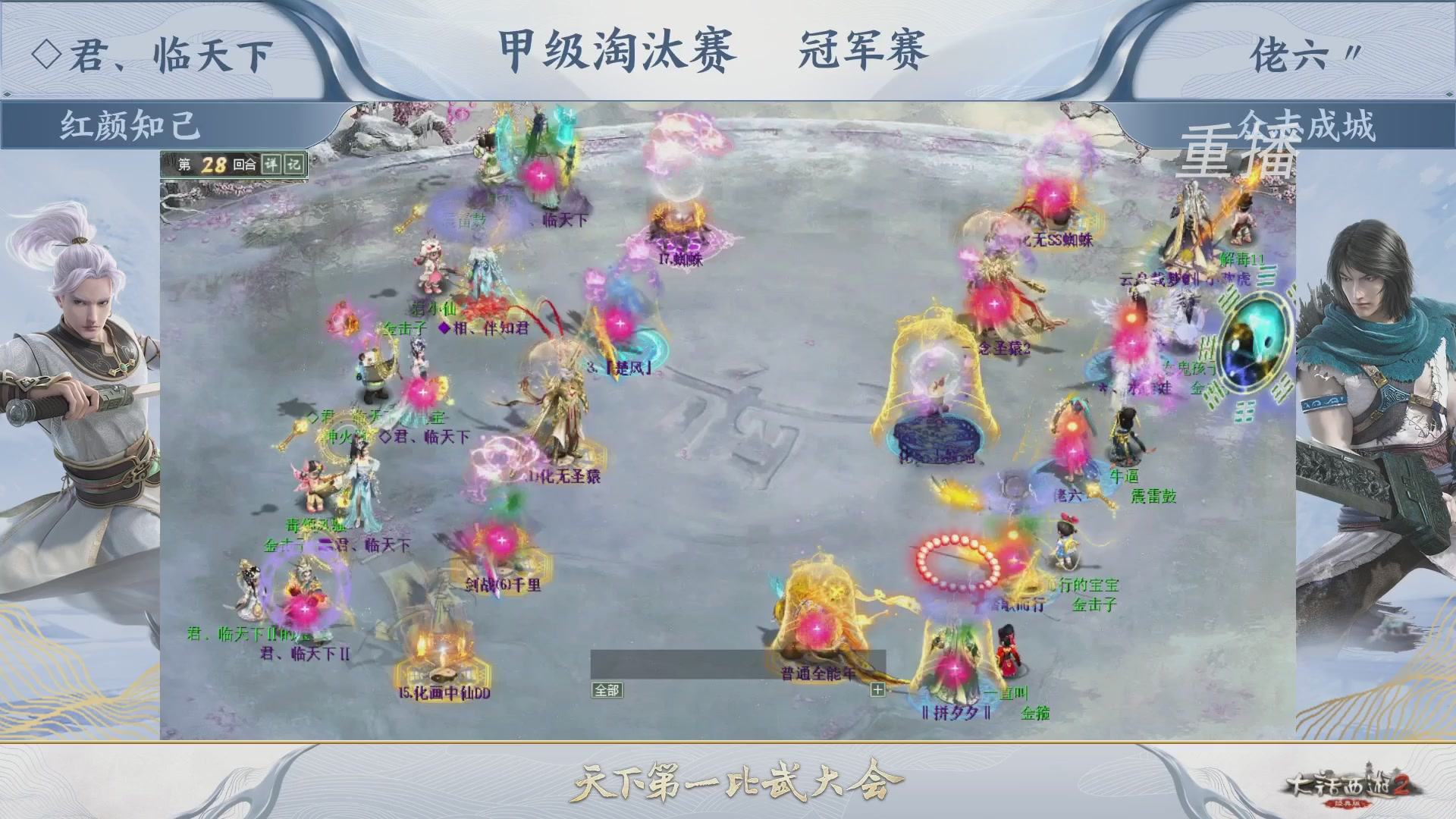 【重播】《大话西游2经典版》天下第一比武大会