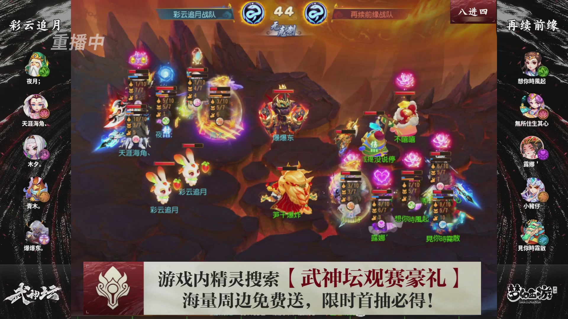 第116届武神坛-决赛日！