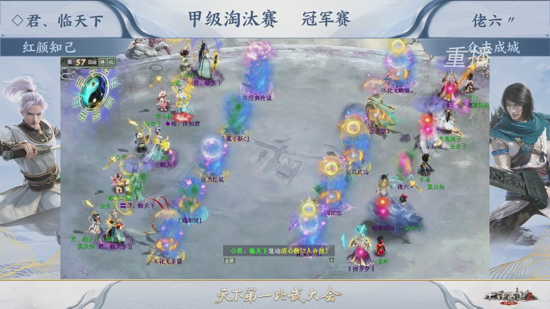 【重播】《大话西游2经典版》天下第一比武大会