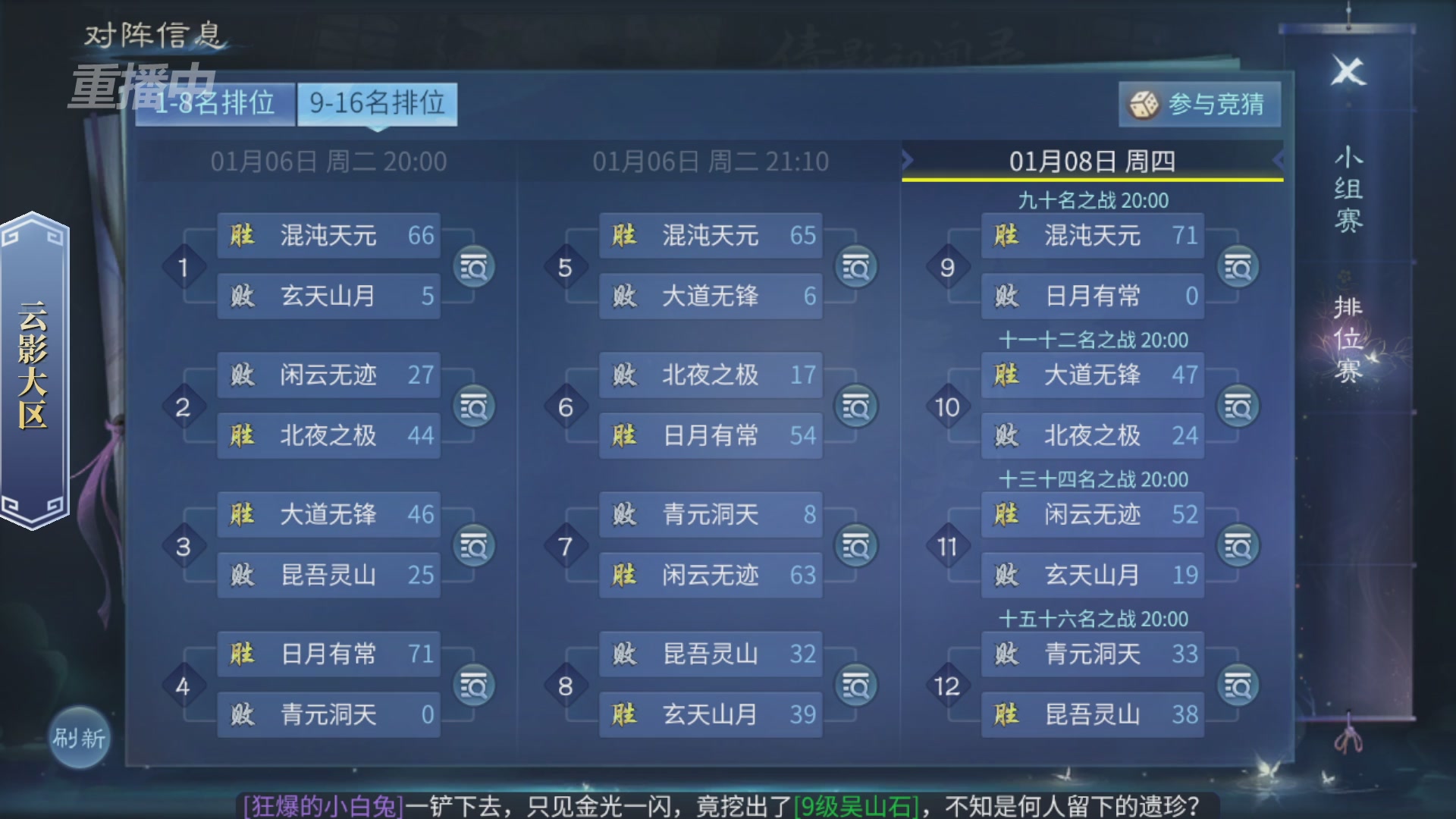 【重播】第九届跨服帮会联赛Day4总决赛