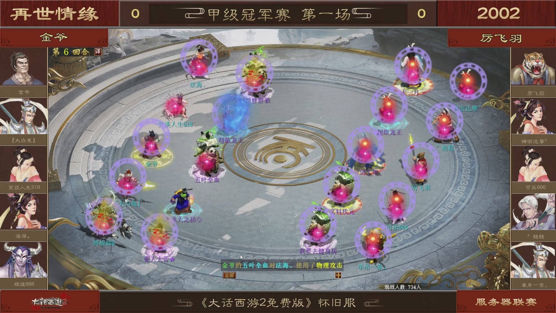 【重播】《大话西游2免费版》怀旧服 第五届服务器联赛