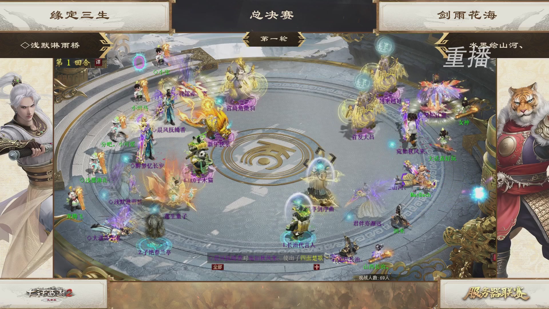 《大话西游2免费版》常规服 第三届服务器联赛