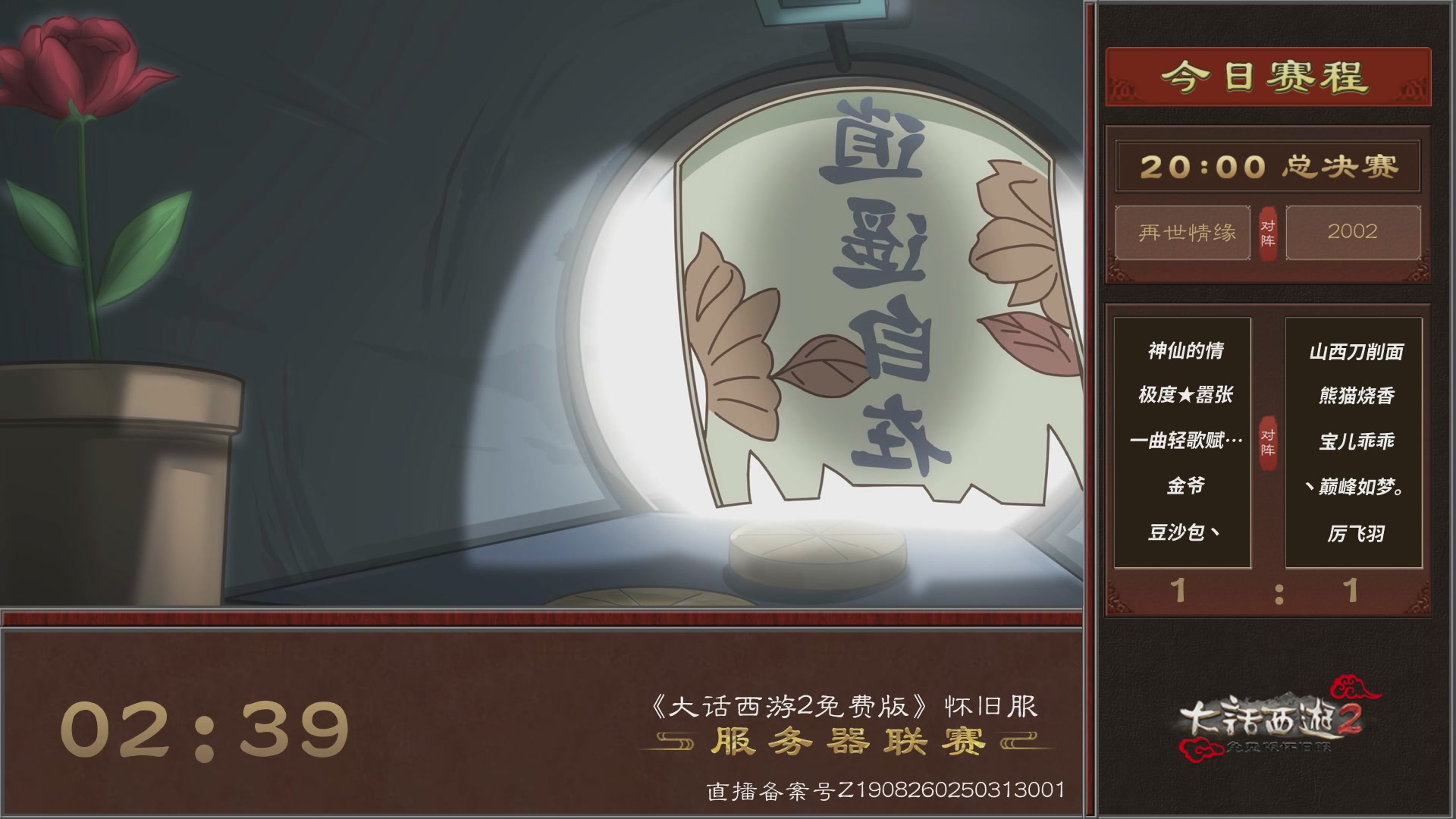 【重播】《大话西游2免费版》怀旧服 第五届服务器联赛