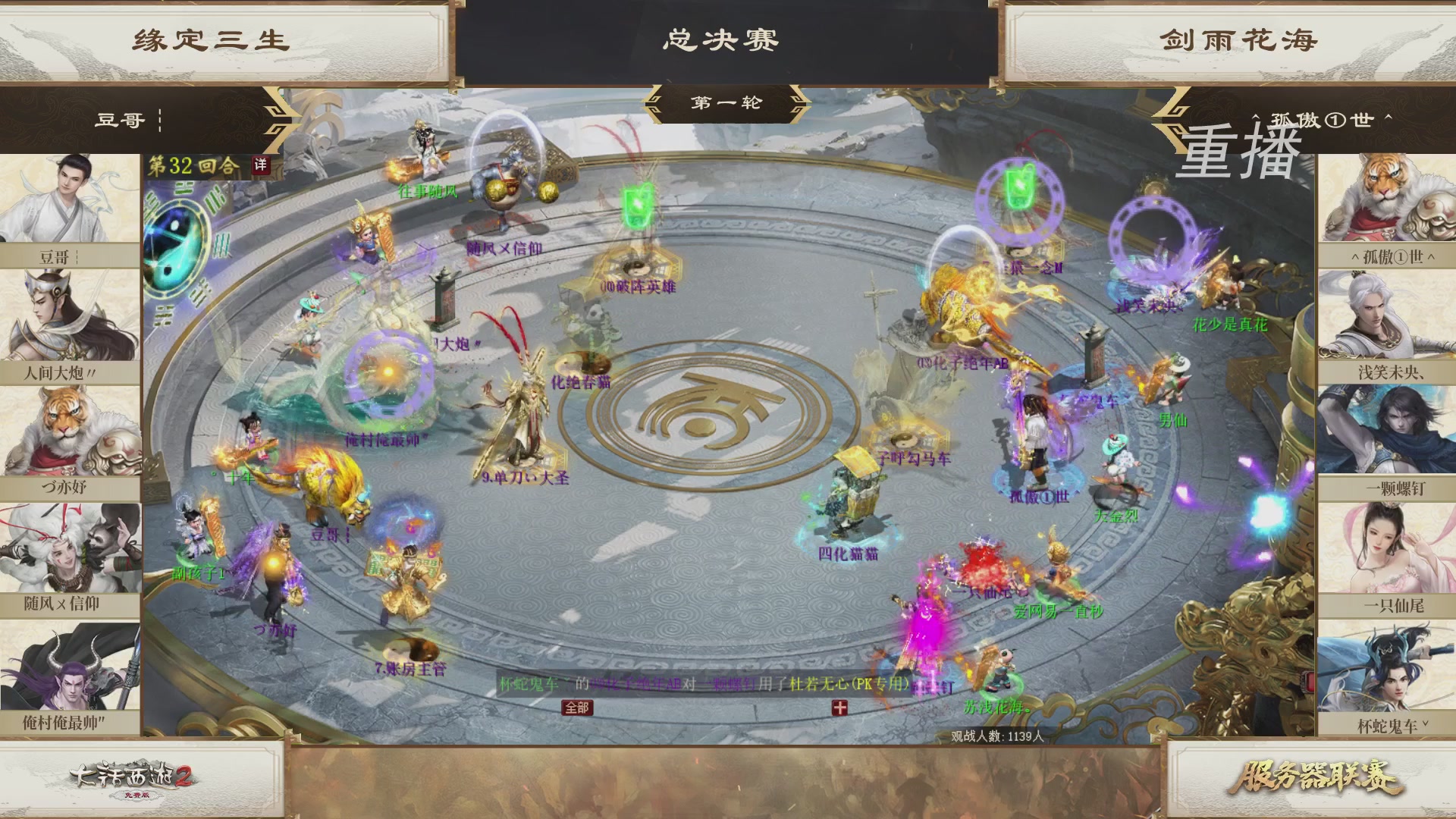 《大话西游2免费版》常规服 第三届服务器联赛