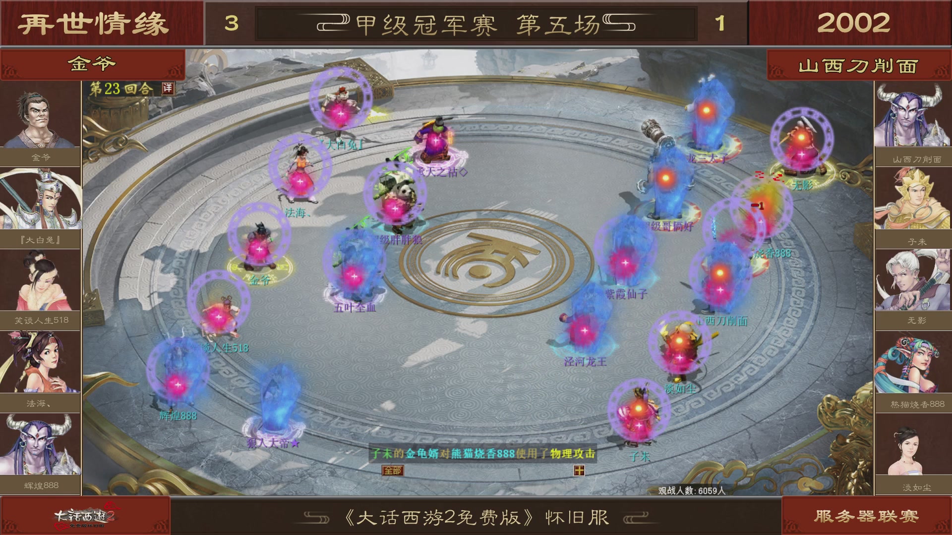 【重播】《大话西游2免费版》怀旧服 第五届服务器联赛