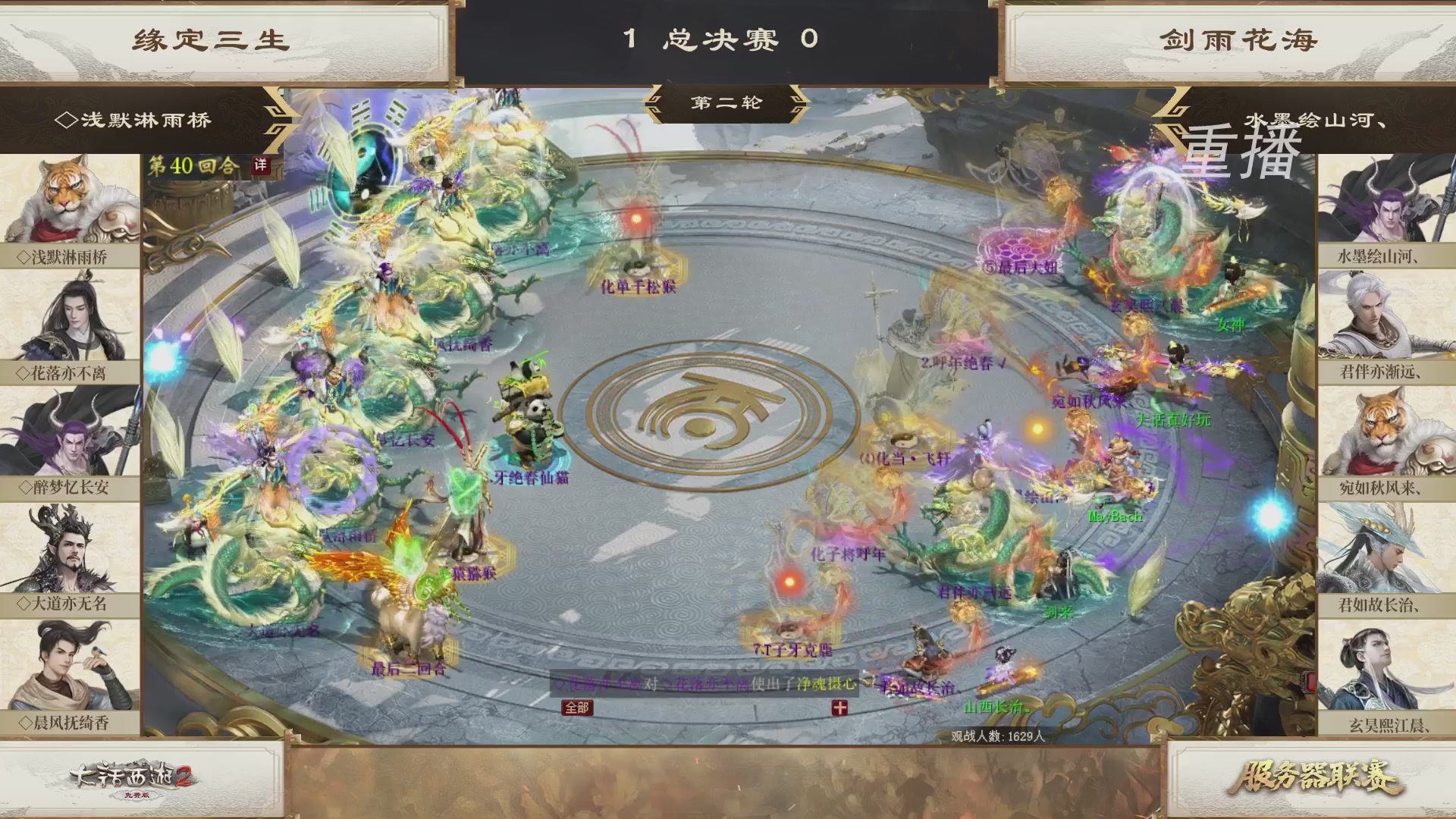 《大话西游2免费版》常规服 第三届服务器联赛