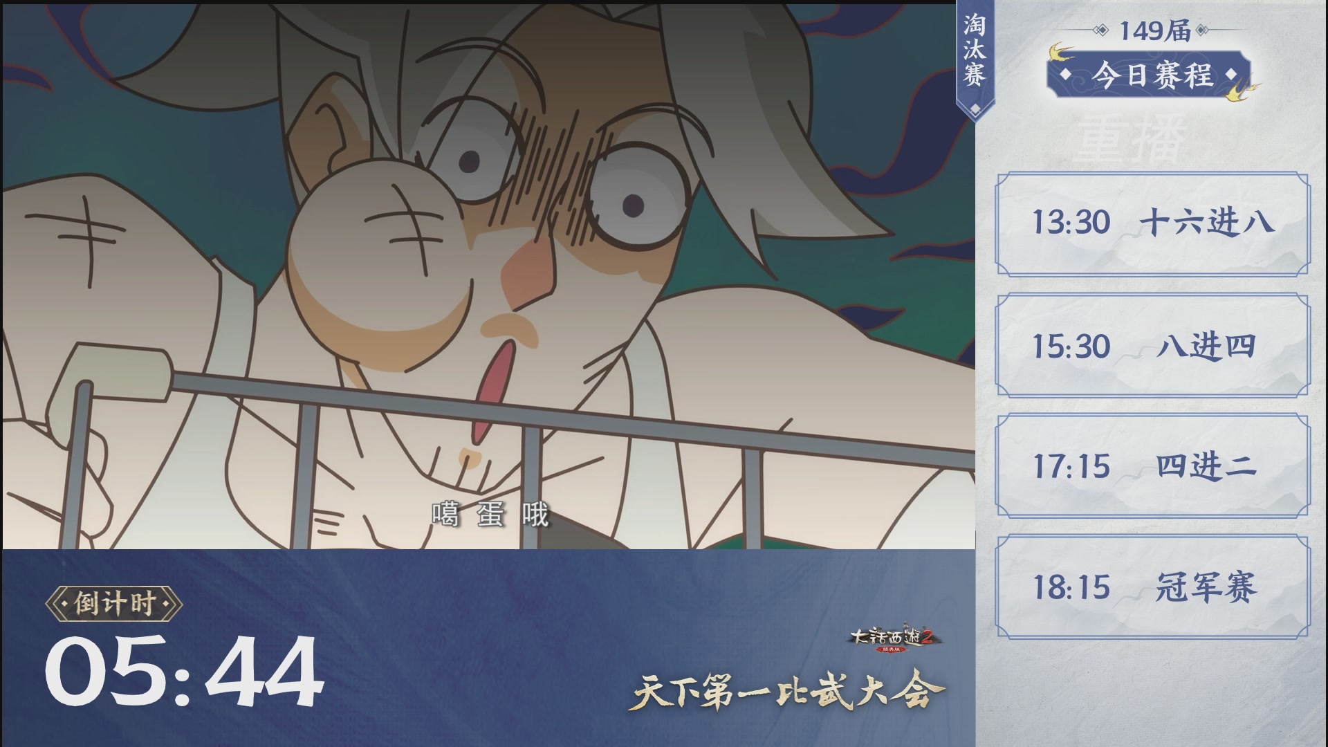 【重播】《大话西游2经典版》天下第一比武大会