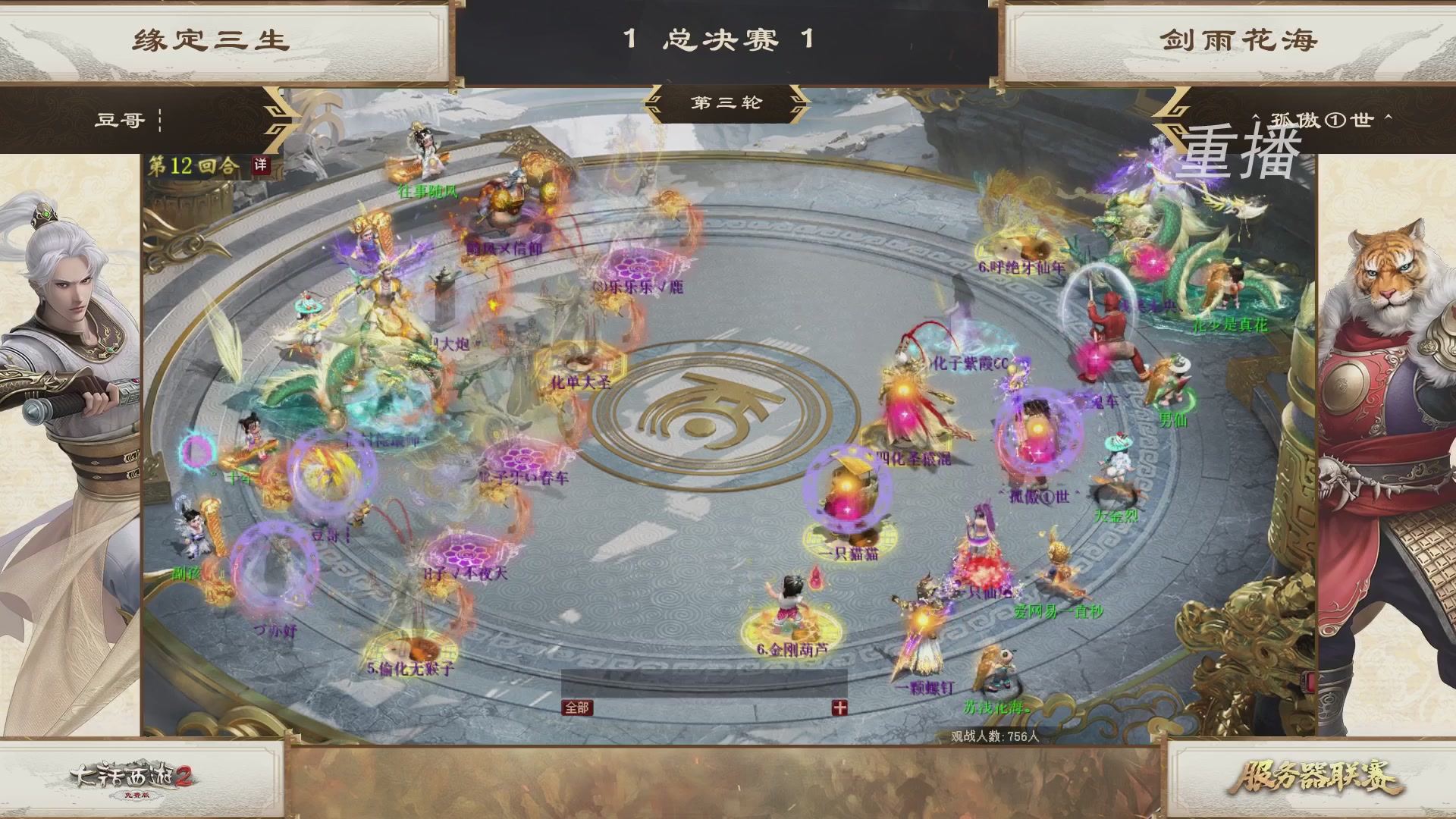 《大话西游2免费版》常规服 第三届服务器联赛