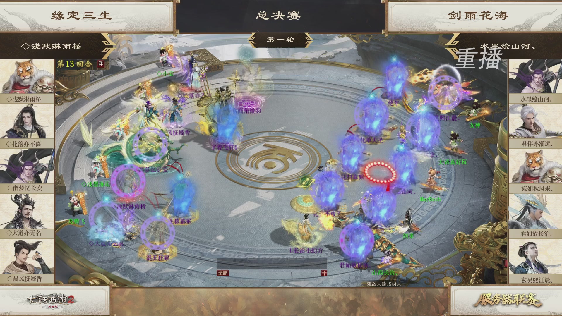 《大话西游2免费版》常规服 第三届服务器联赛