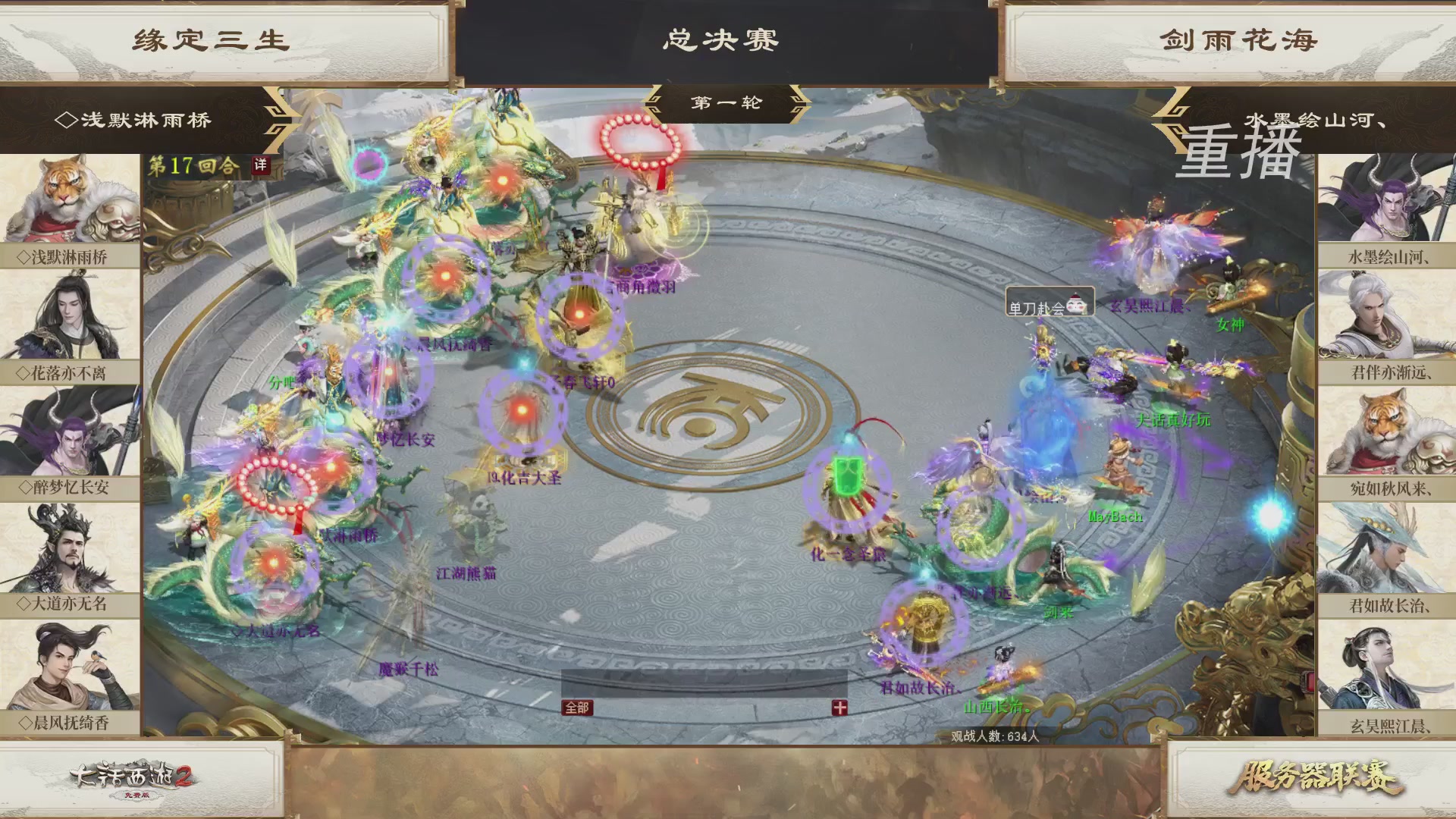 《大话西游2免费版》常规服 第三届服务器联赛