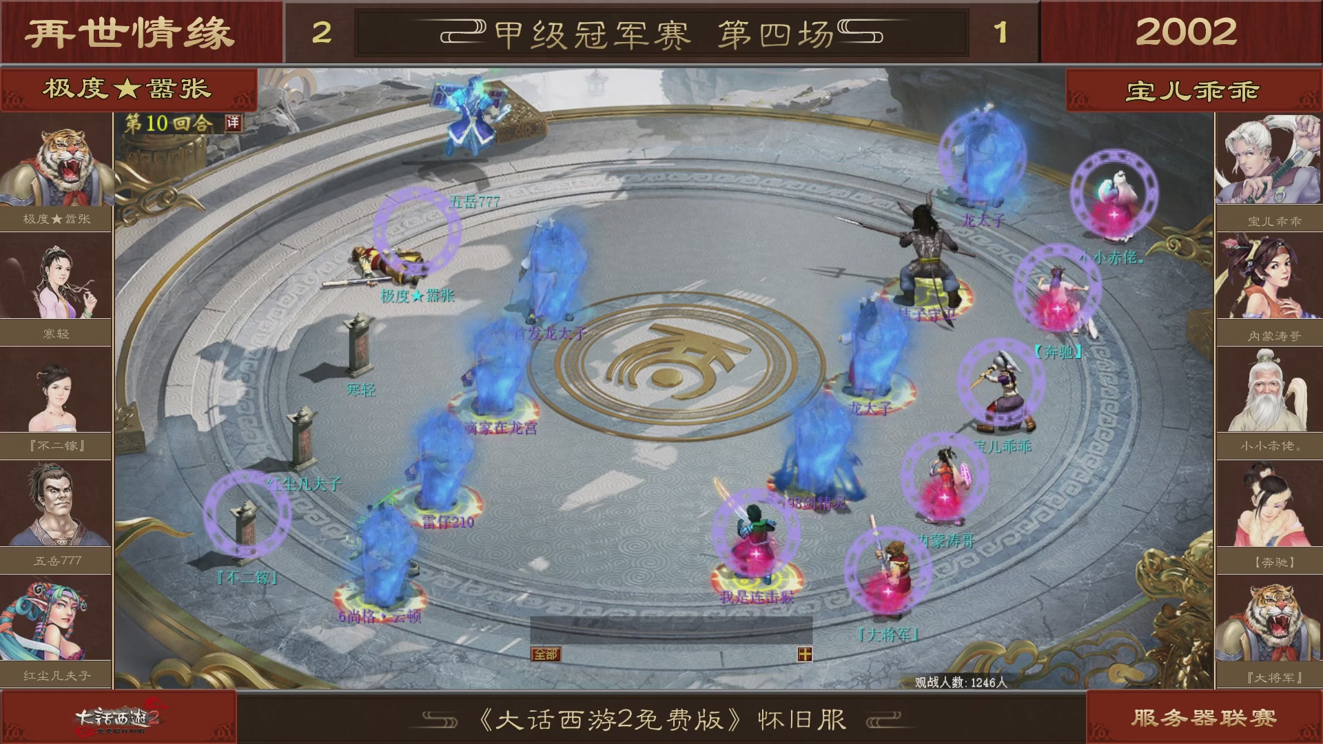 【重播】《大话西游2免费版》怀旧服 第五届服务器联赛