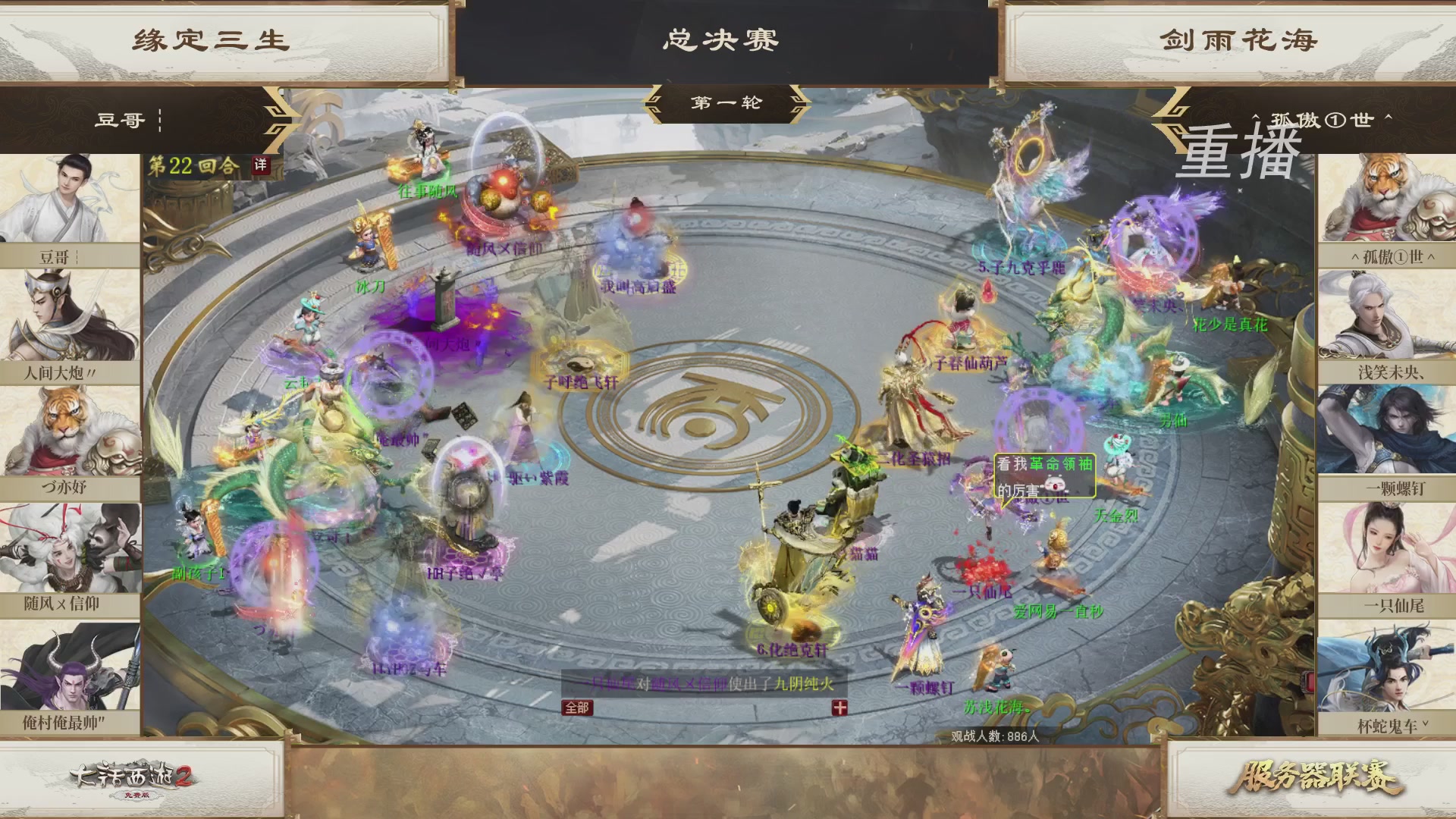 《大话西游2免费版》常规服 第三届服务器联赛