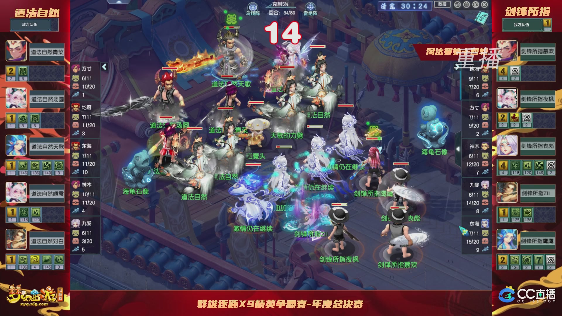 【重播】群雄逐鹿X9年度总决赛-淘汰赛