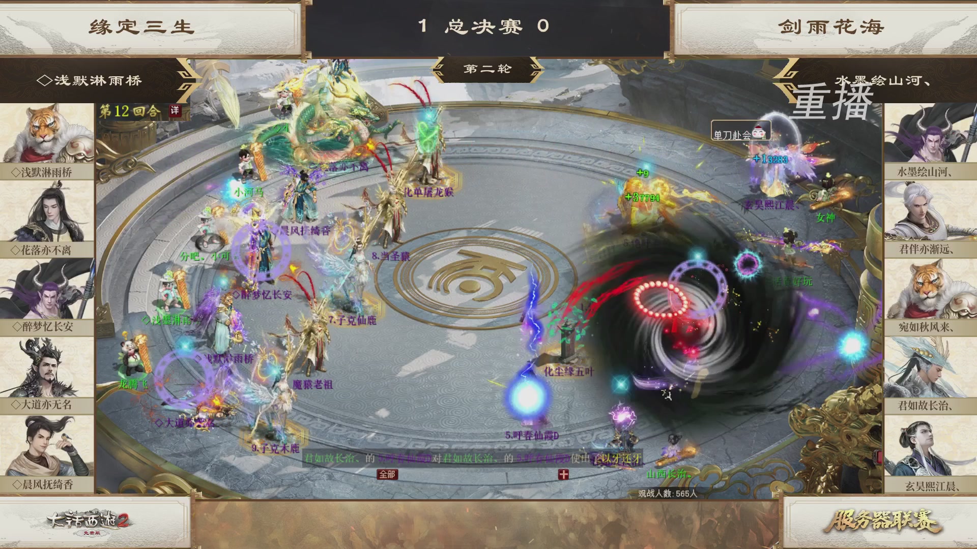 《大话西游2免费版》常规服 第三届服务器联赛