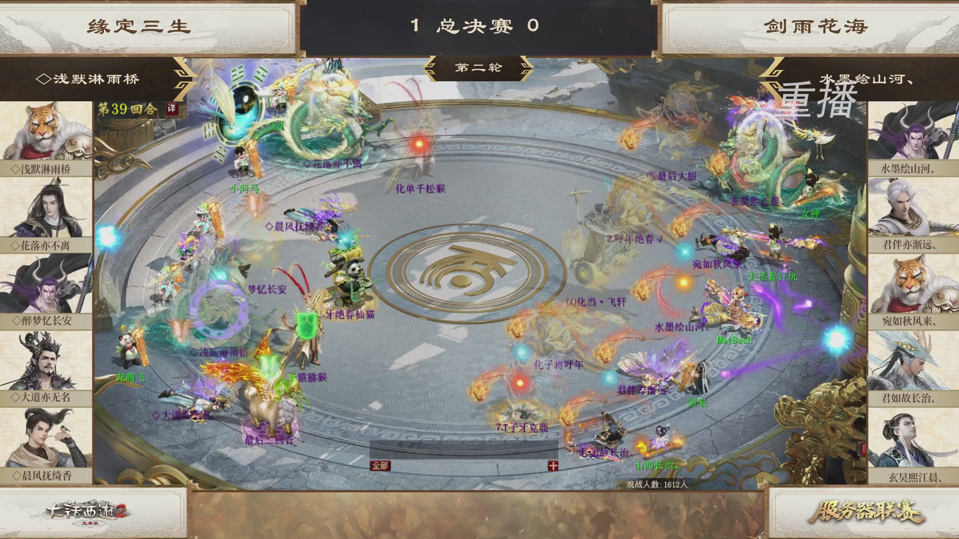 《大话西游2免费版》常规服 第三届服务器联赛