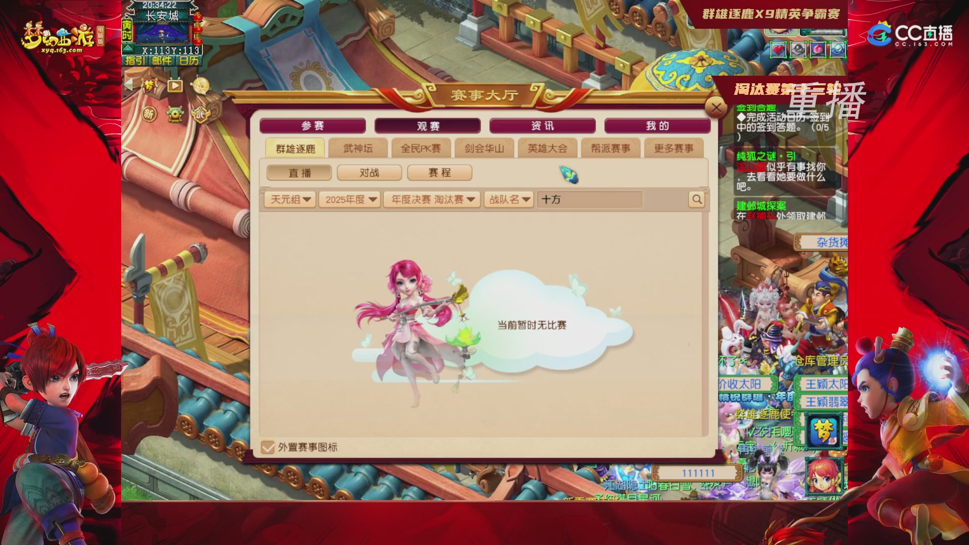 【重播】群雄逐鹿X9年度总决赛-淘汰赛